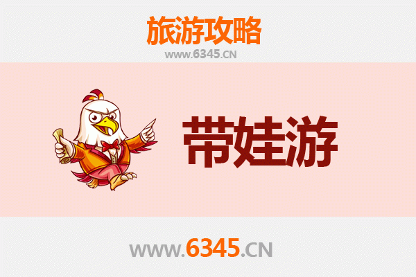 郴州宜章亲子游全攻略：带娃出行注意事项与贴心指南