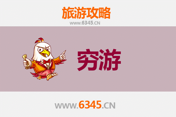 郴州宜章一人穷游全攻略：预算500元畅游湘南秘境